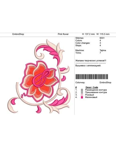 Дизайн машинной вышивки c аппликацией 