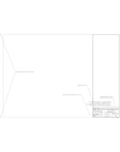 Рамка для чертежа динамическая со штампом.