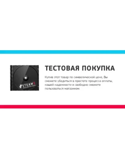 Тестовая покупка.