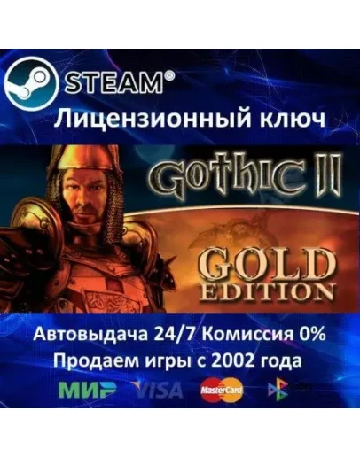 Gothic II: Gold EditionSteam KeyRU-CIS-UAАКЦИЯ
