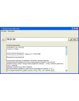 Калькулятор ВРЕМЕНИ