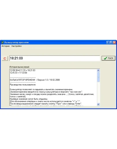 Калькулятор ВРЕМЕНИ