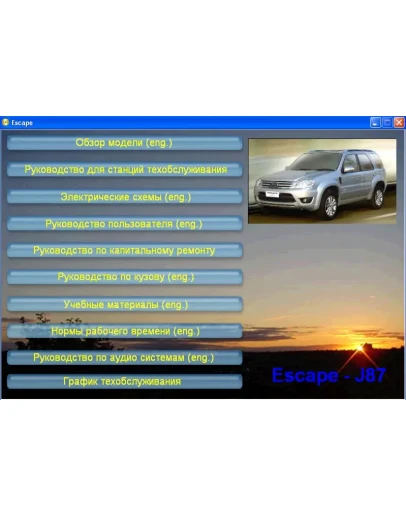 Ford Escape J87 - Руководство по ремонту автомобиля