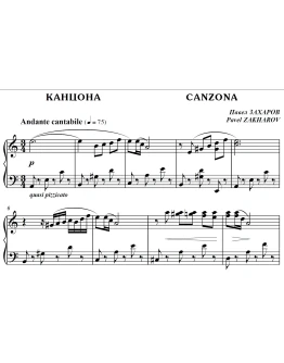 4с07 Канцона, ПАВЕЛ ЗАХАРОВ / фортепиано