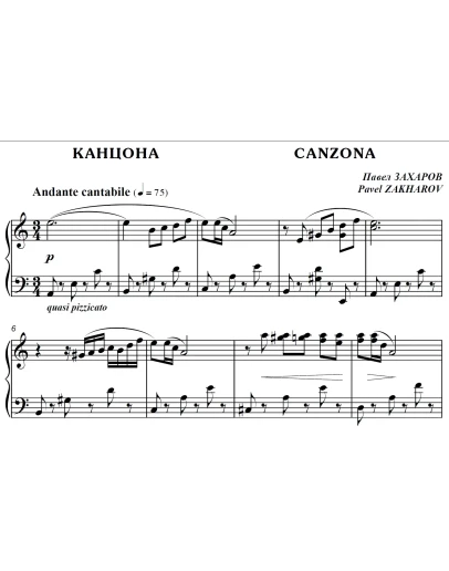 4с07 Канцона, ПАВЕЛ ЗАХАРОВ / фортепиано