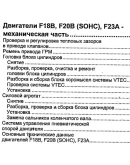 Honda Torneo (97-02) - Руководство по ремонту