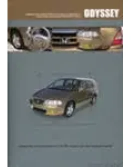 Honda Odyssey (99-03г.в) - Руководство по ремонту