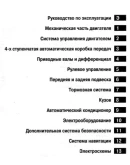 Honda Odyssey (99-03г.в) - Руководство по ремонту