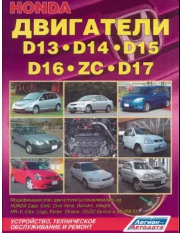 Honda двигатели - Руководство по ремонту