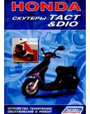 Скутеры Honda Lead и Tact&ampDio - Руководство по ремонту