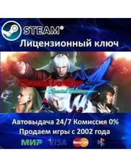 Devil May Cry 4 Special EditionSteam KeyRU-CIS-UA