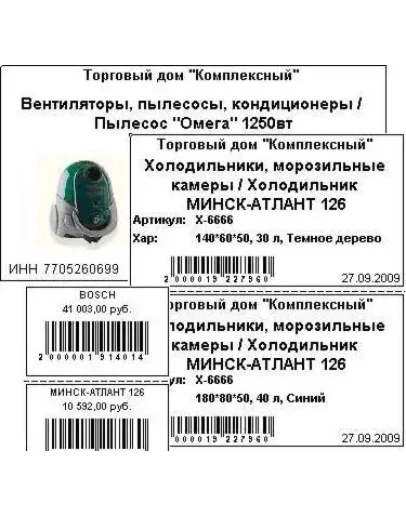 Универсальная печать ценников и этикеток УП, 1 р.м.