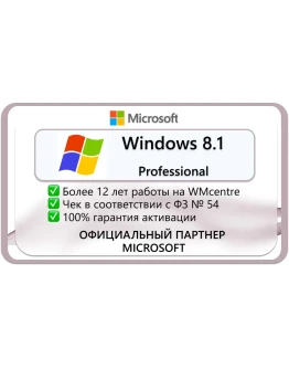 Windows 8.1 pro Microsoft Партнёр
