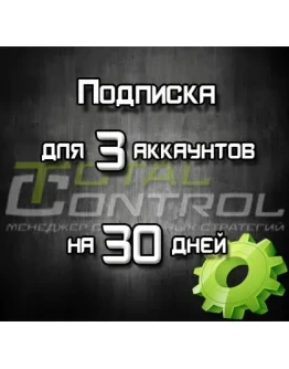 Подписка TC на 30 дней на 3 аккаунта