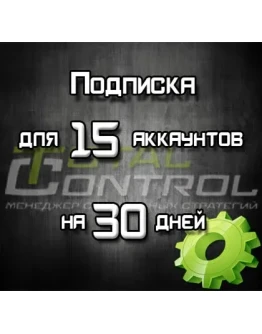 Подписка TC на 30 дней на 15 акк.