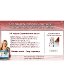 Как создать профессиональный сайт или блог всего за 2 ч