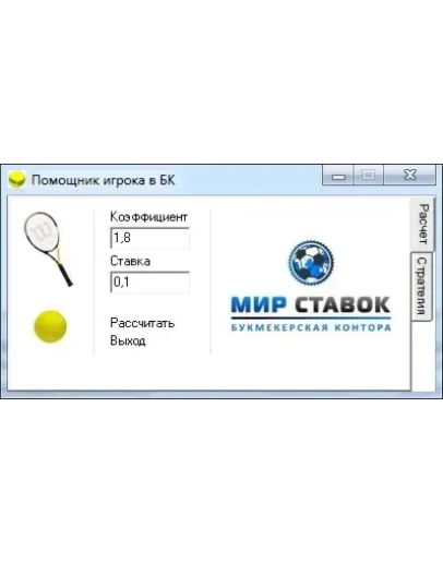 Помощник игрока в БК