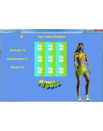 Крестики-Нолики