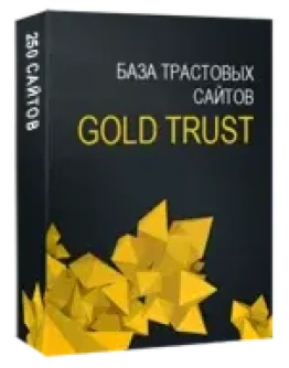База трастовых сайтов 