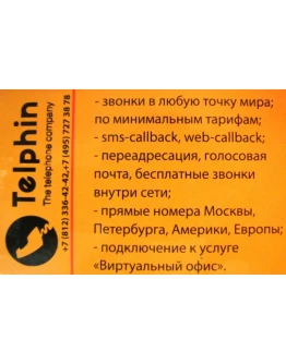 Карта TelPhin150