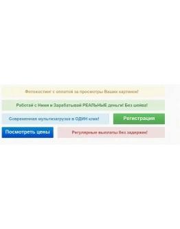 Cкрипт фотохостинга pic2money v1.0 с оплатой за просмот