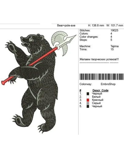 Компьютерная вышивка Медведь с секирой