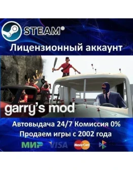 Garry's ModSteamАренда аккаунтаOnline0 Карты Garry's ModSteamАренда аккаунтаOnline0 Карты
