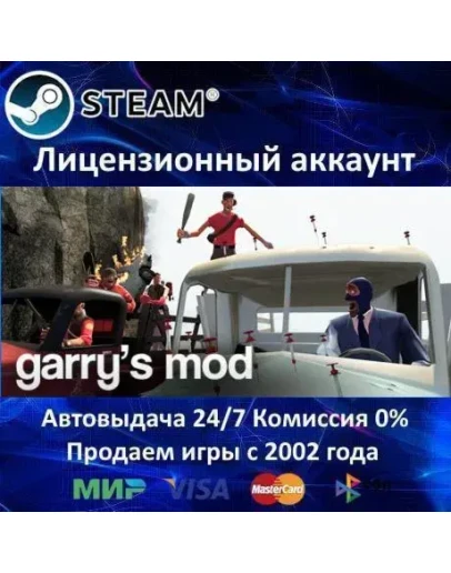 Garry's ModSteamАренда аккаунтаOnline0 Карты