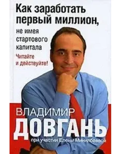 Как заработать миллион.