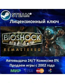 BioShock 1 + RemasteredSteam KeyRegion FreeАКЦИЯ