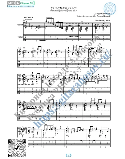 Summertime (Ноты и табы для гитары соло)
