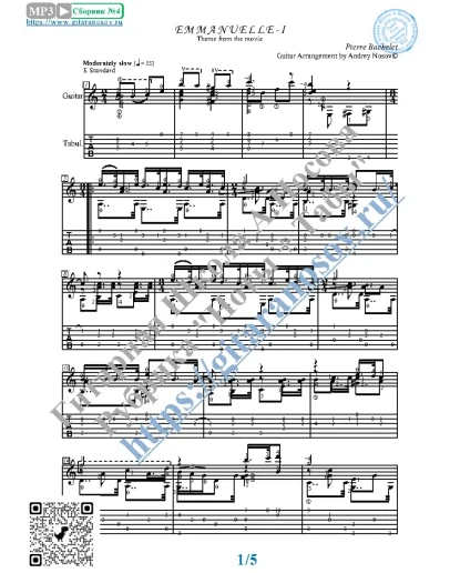 Эммануэль-I (Ноты и табы для гитары соло)