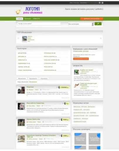 Доска объявлений - шаблон сайта Доска объявлений - шаблон сайта