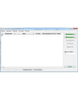 Проект БД учета задолженности за электроэнергию 8