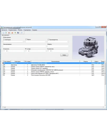Проект учета автомобильных запчастей в Delphi 7 86 Проект учета автомобильных запчастей в Delphi 7 86