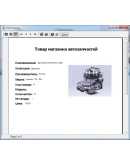 Проект учета автомобильных запчастей в Delphi 7 86 Проект учета автомобильных запчастей в Delphi 7 86