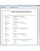 Проект учета автомобильных запчастей в Delphi 7 86 Проект учета автомобильных запчастей в Delphi 7 86