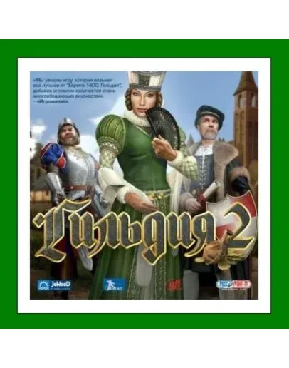 The Guild II 2 - Steam Key - RU-CIS-UA + АКЦИЯ