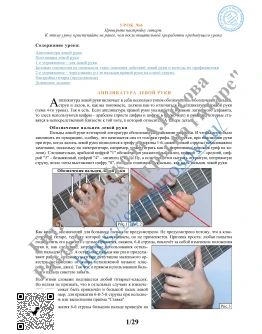 06_Урок 6 (из 165), Гитарная Школа А.Носова