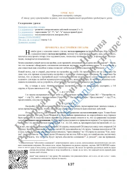 13_Урок 13 (из 165), Гитарная Школа А.Носова