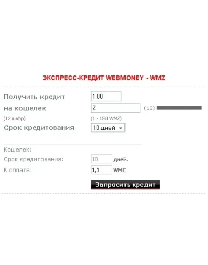 Кредитный автомат WebMoney - Модуль для Joomla 2.5 Кредитный автомат WebMoney - Модуль для Joomla 2.5