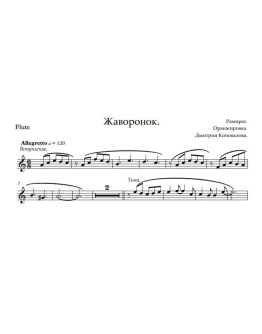 Жаворонок .Ноты дуэта гитара + флейта.