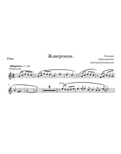 Жаворонок .Ноты дуэта гитара + флейта.
