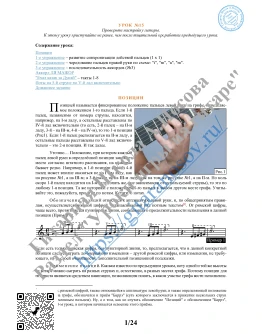 15_Урок 15 (из 165), Гитарная Школа А.Носова