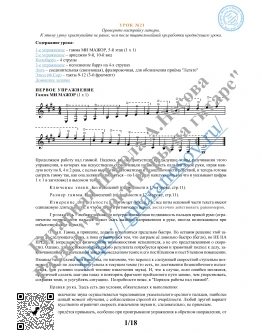 21_Урок 21 (из 165), Гитарная Школа А.Носова 21_Урок 21 (из 165), Гитарная Школа А.Носова