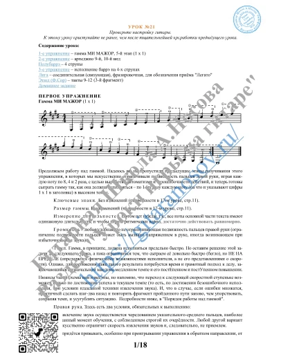 21_Урок 21 (из 165), Гитарная Школа А.Носова