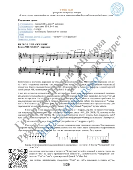 23_Урок 23 (из 165), Гитарная Школа А.Носова 23_Урок 23 (из 165), Гитарная Школа А.Носова