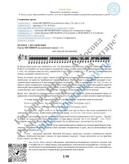 25_Урок 25 (из 165), Гитарная Школа А.Носова 25_Урок 25 (из 165), Гитарная Школа А.Носова