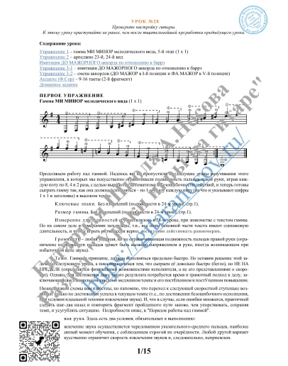 28_Урок 28 (из 165), Гитарная Школа А.Носова 28_Урок 28 (из 165), Гитарная Школа А.Носова