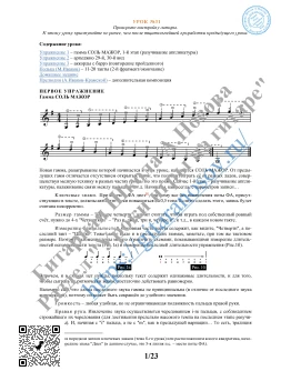 31_Урок 31 (из 165), Гитарная Школа А.Носова